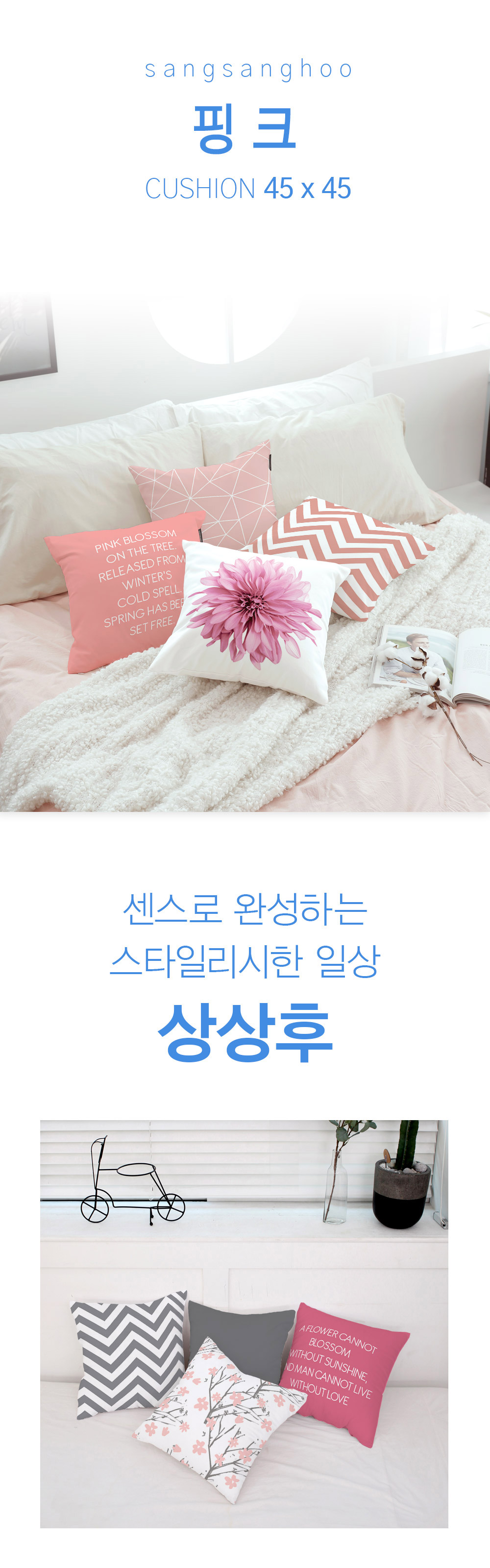 상상후 쿠션커버 핑크