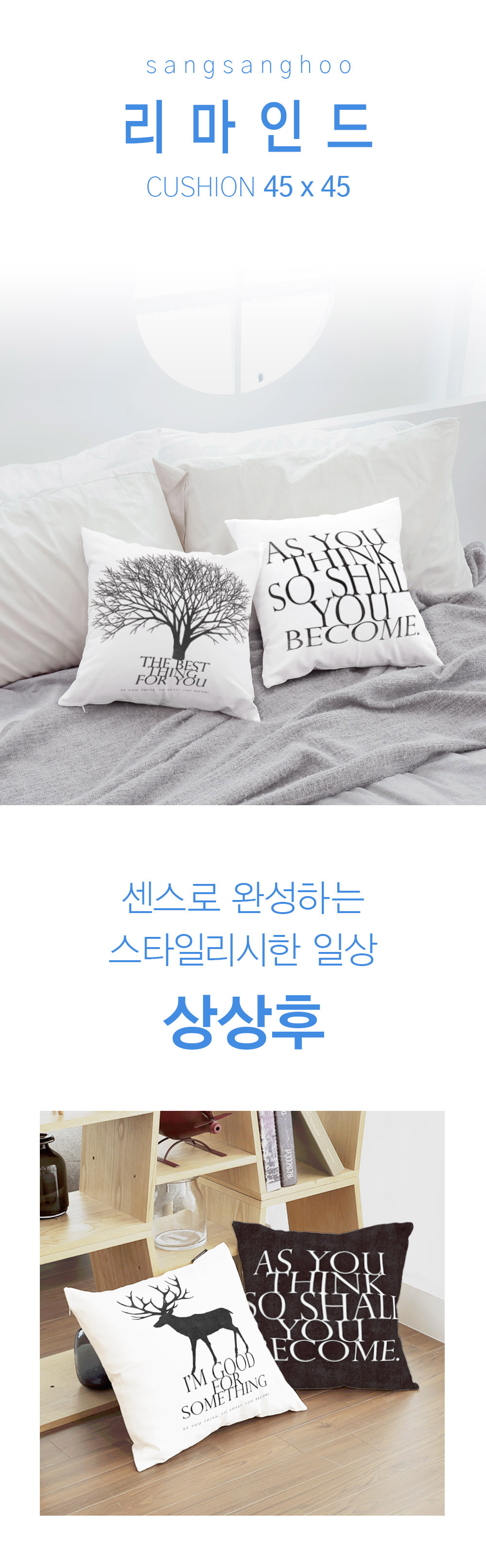 상상후 쿠션커버 리마인드