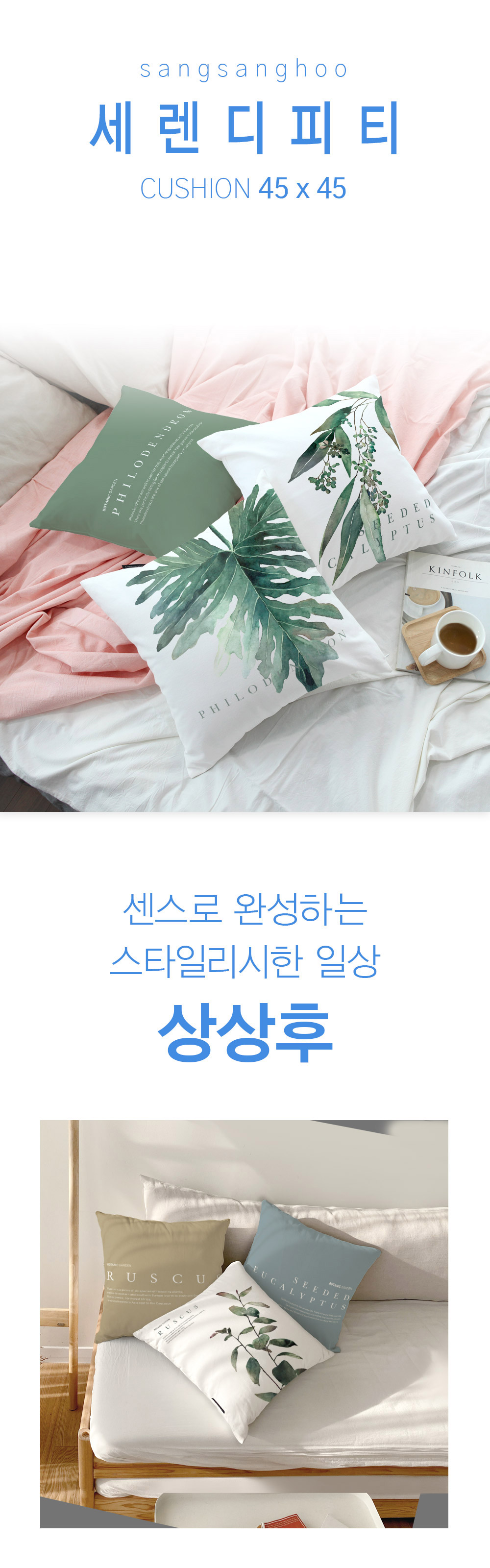 상상후 쿠션커버 세렌디피티
