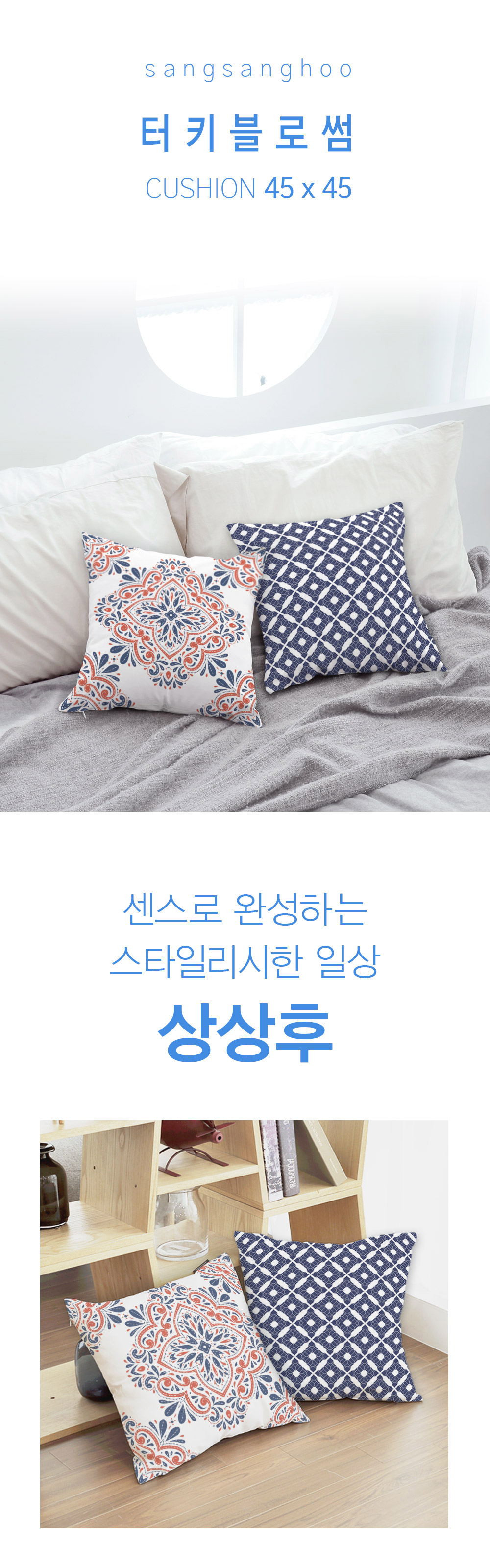 상상후 쿠션커버 터키블로썸