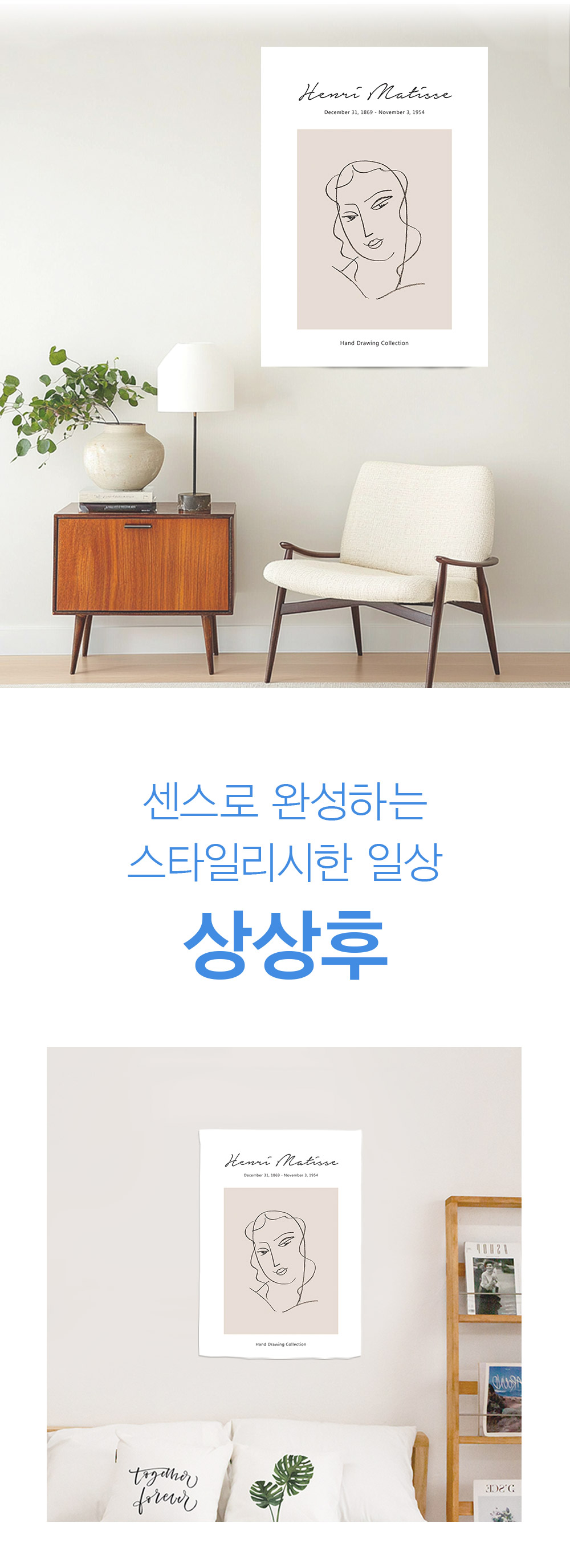 패브릭포스터 마티스 드로잉