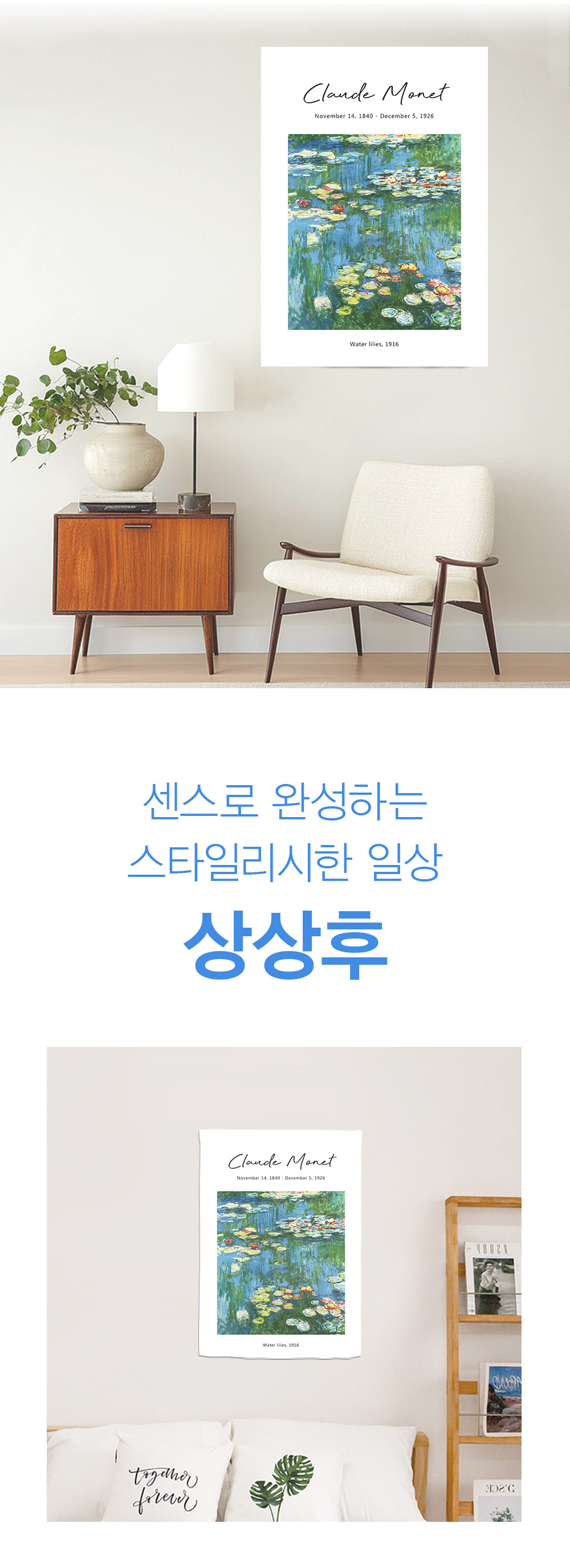 패브릭포스터 모네 수련3