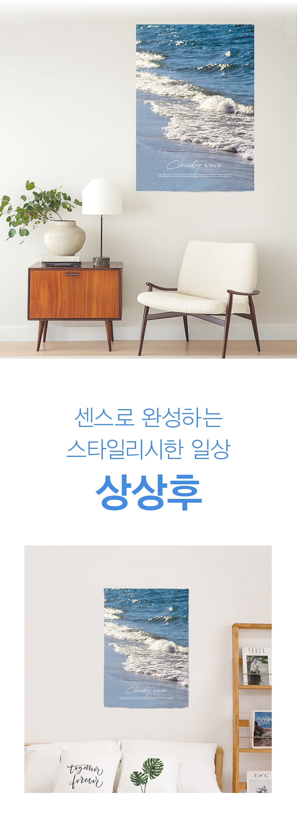 패브릭포스터 클라우디웨이브