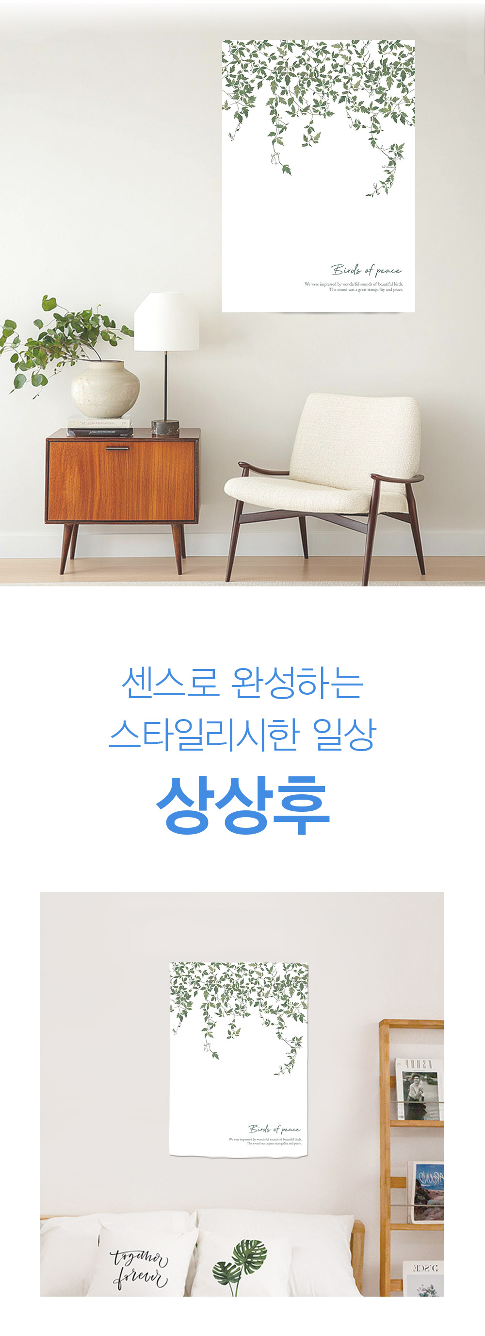 패브릭포스터 새들의정원