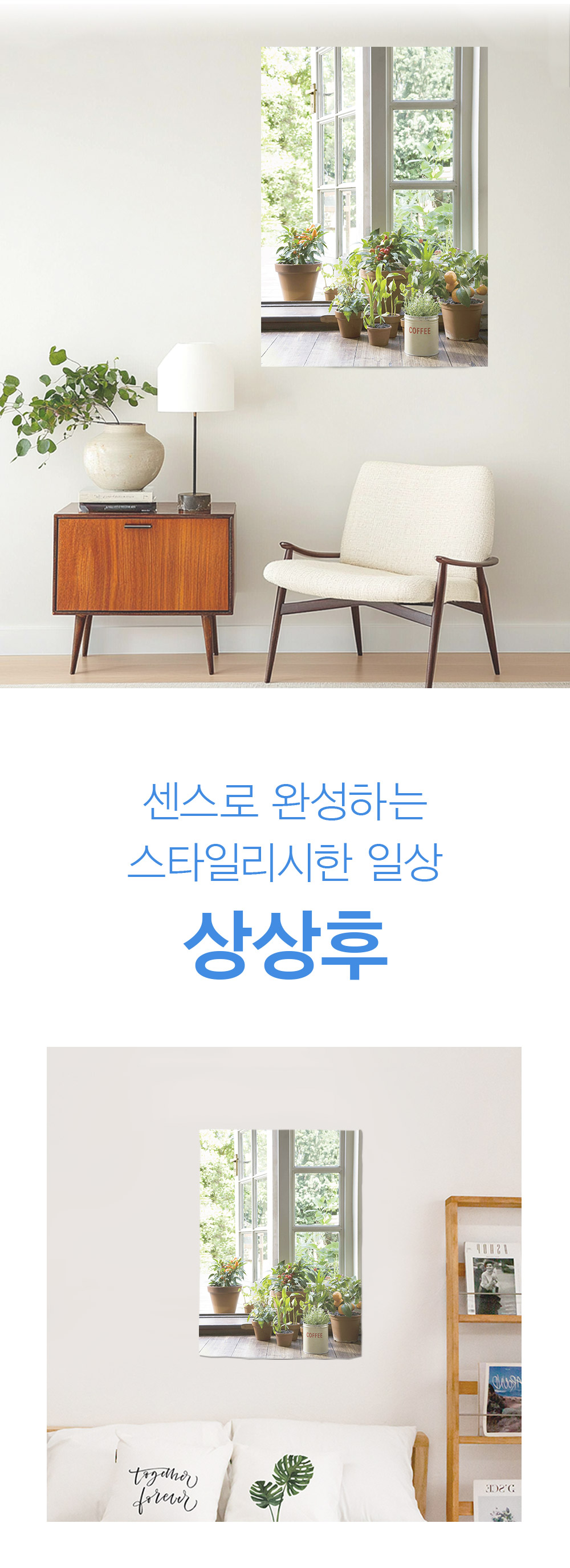 패브릭포스터 그리너리홈