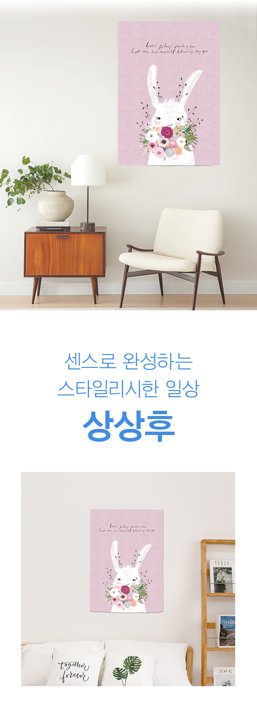 패브릭포스터 피카부애니멀 래빗
