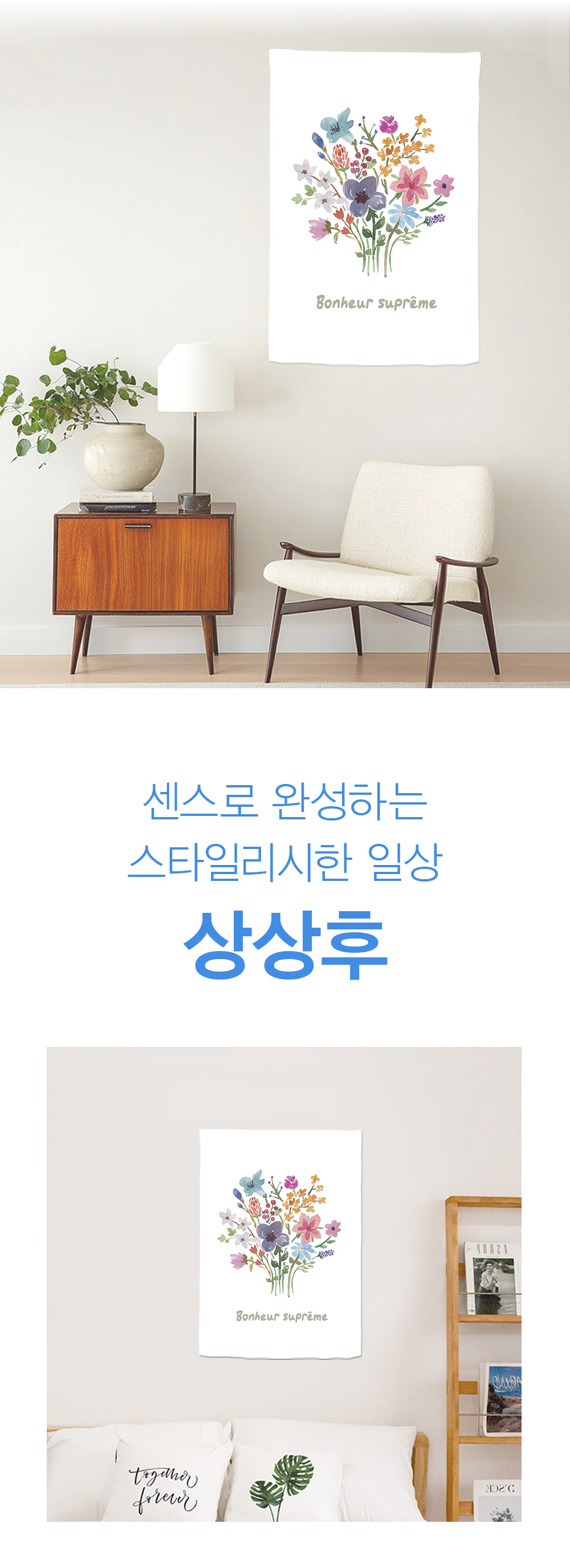 패브릭포스터 쁘띠가든