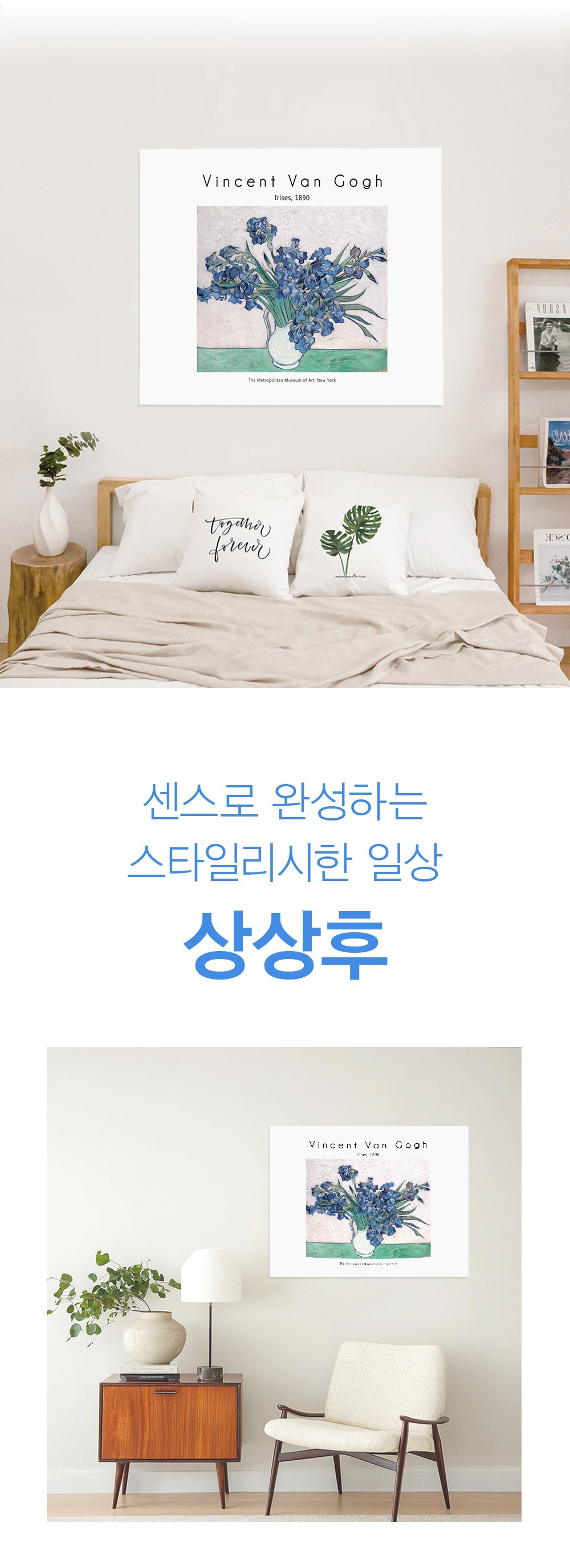 패브릭포스터 고흐 아이리스