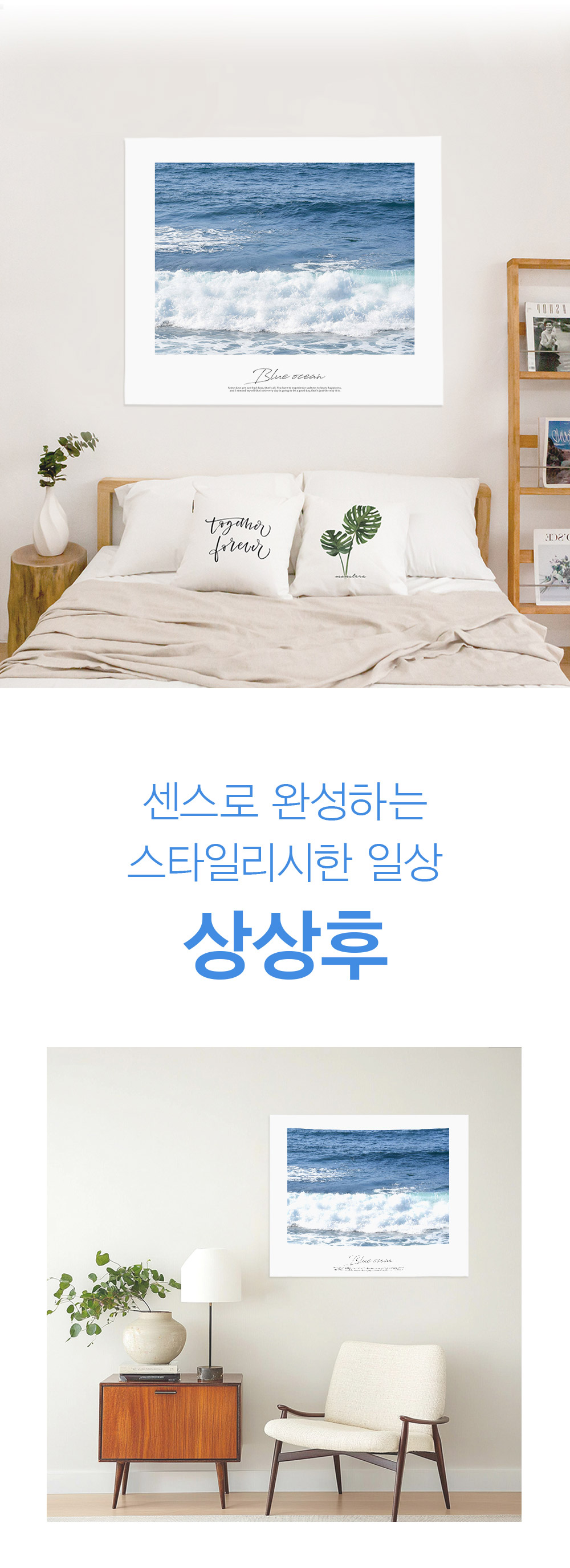 패브릭포스터 블루오션
