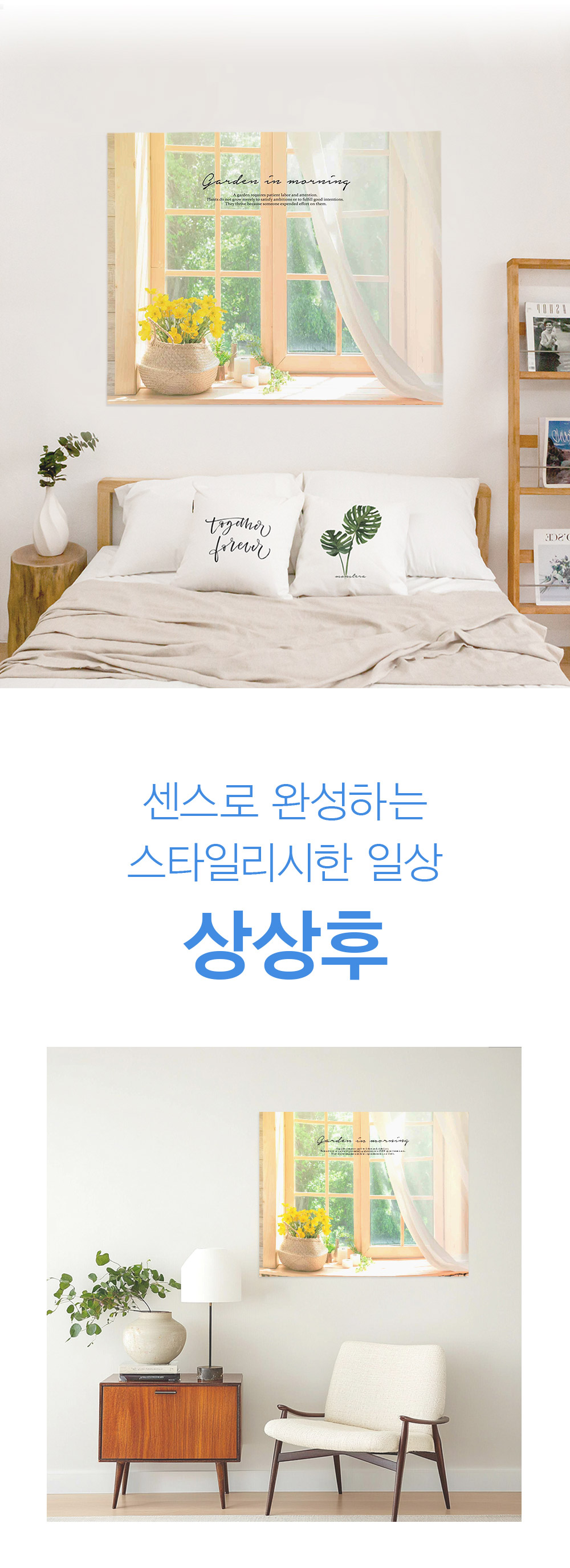 패브릭포스터 브리즈가든