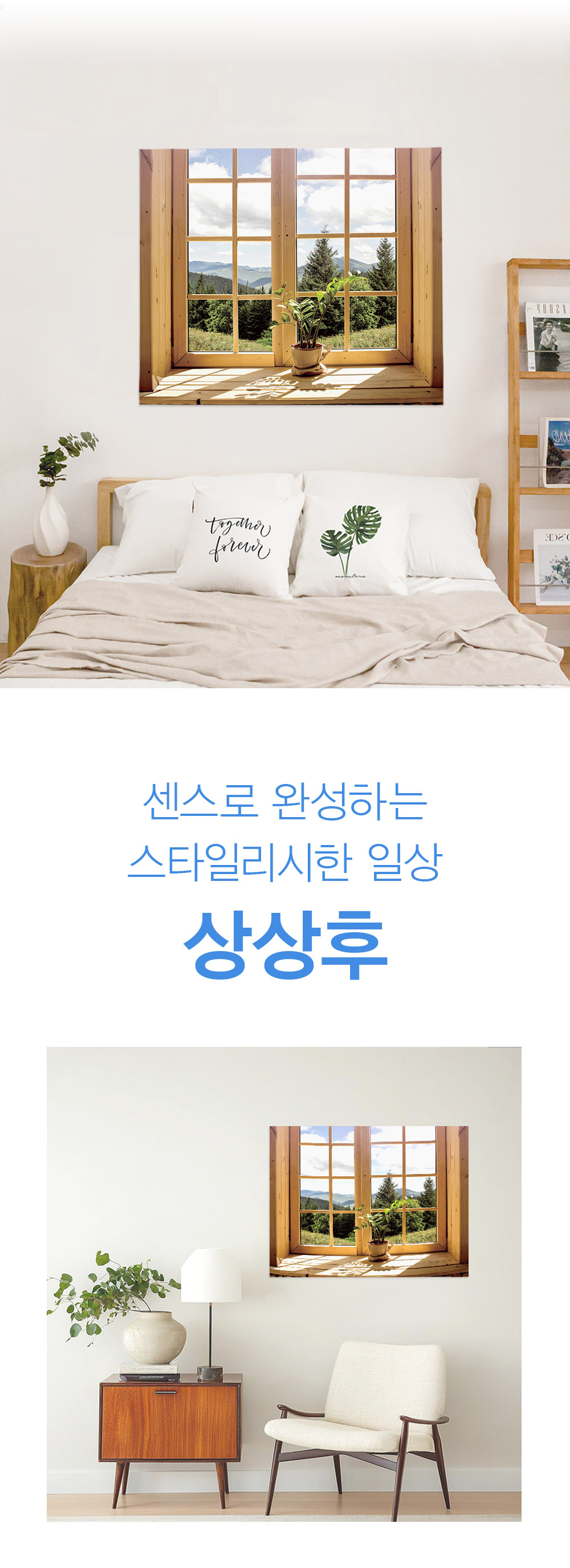 패브릭포스터 마운틴뷰