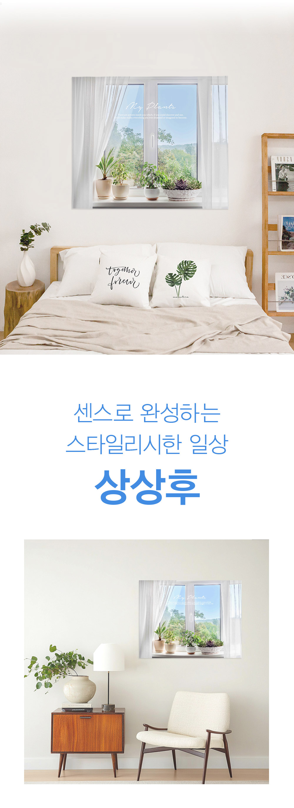 패브릭포스터 마이플랜츠