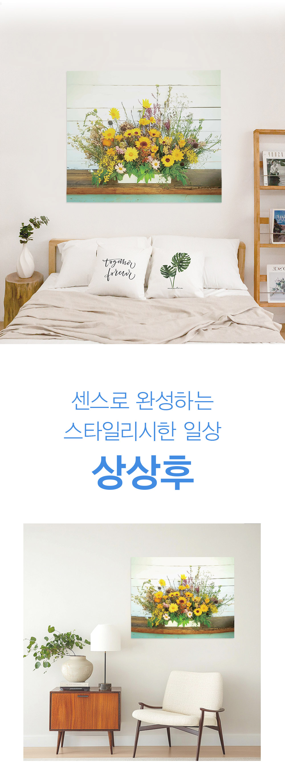 패브릭포스터 선플라워심포니