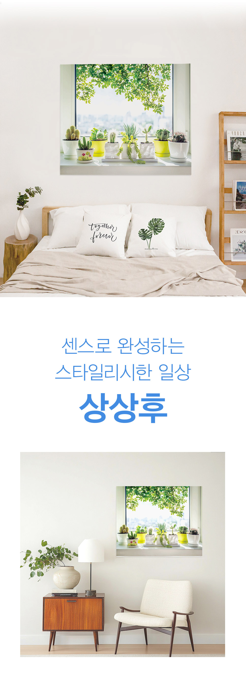 패브릭포스터 윈도우가든