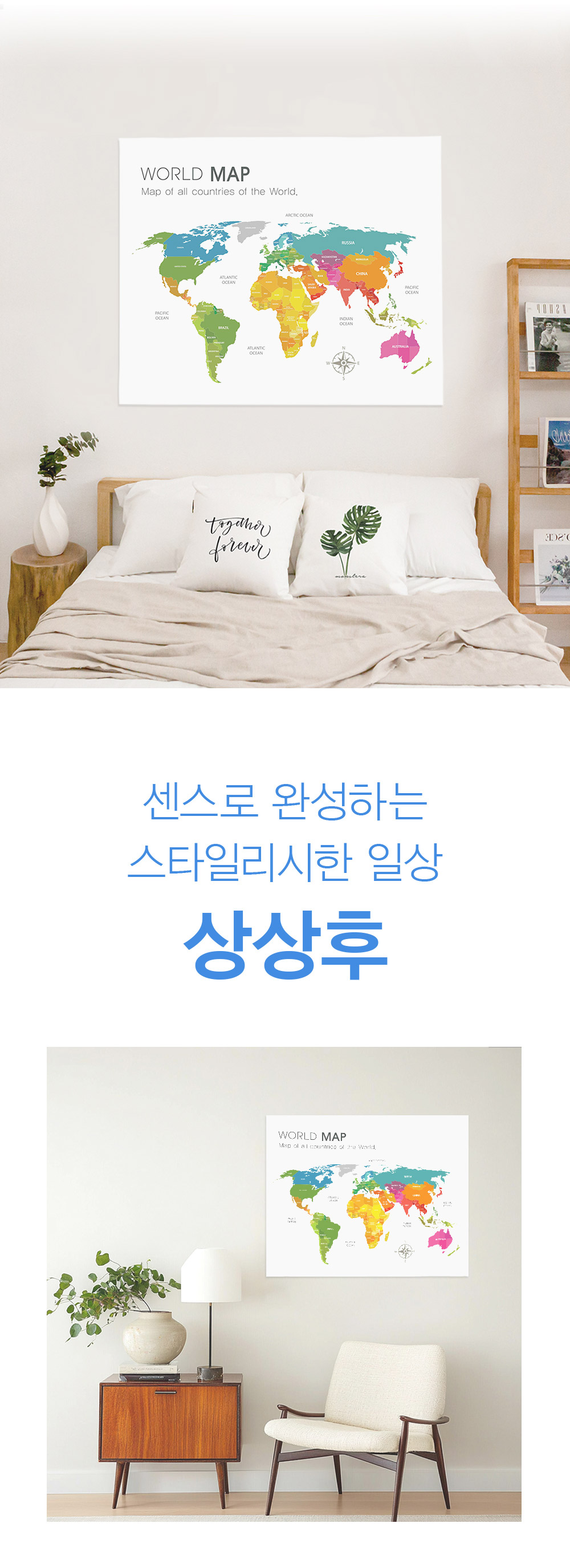 패브릭포스터 세계지도 컬러맵