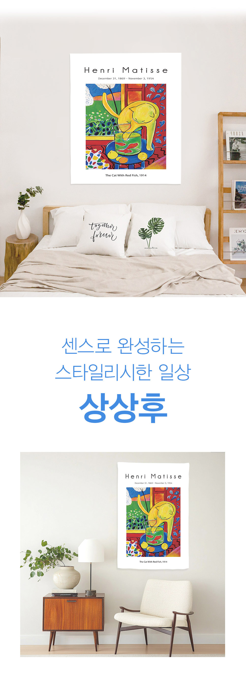 패브릭포스터 고양이와빨간물고기