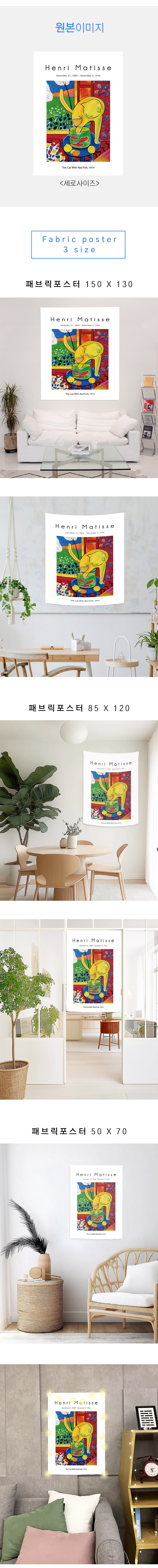 패브릭포스터 고양이와빨간물고기