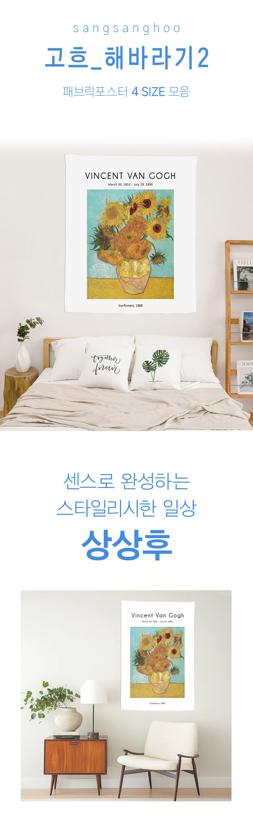 상상후 패브릭포스터 고흐 해바라기2
