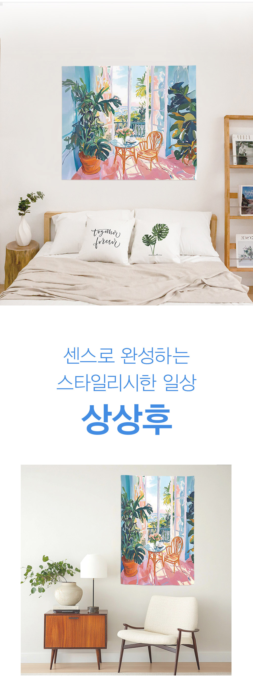패브릭포스터 브라이트모닝