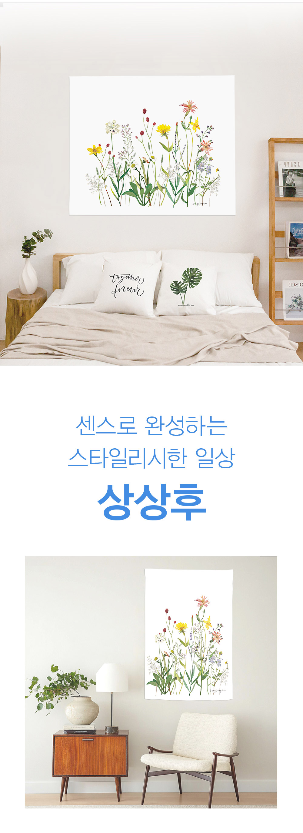 패브릭포스터 유노이아