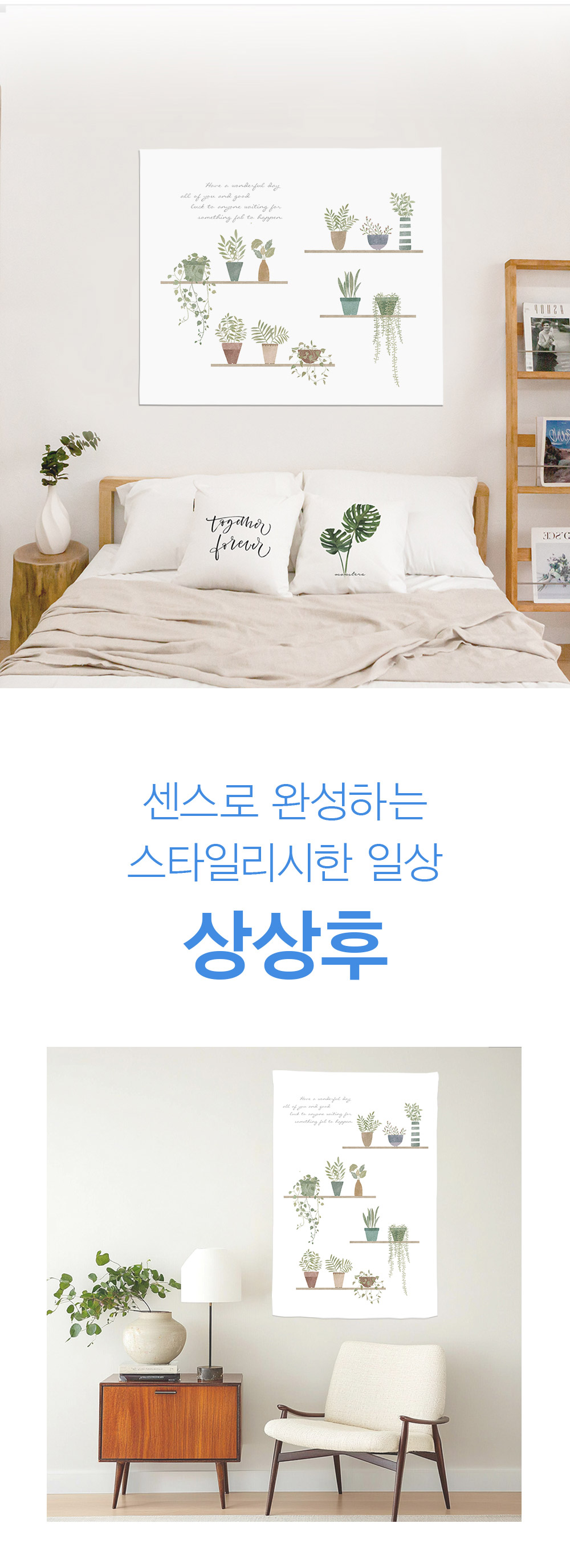 패브릭포스터 플라워팟