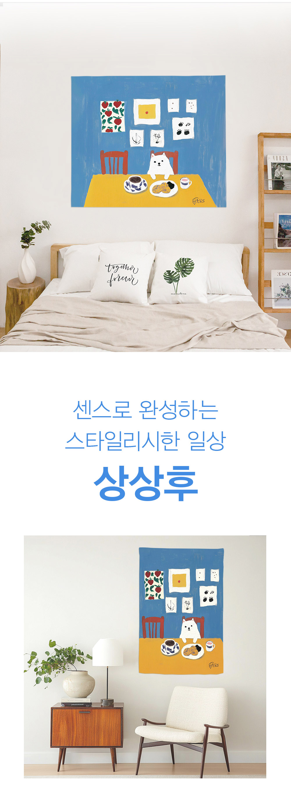 패브릭포스터 해피다이닝