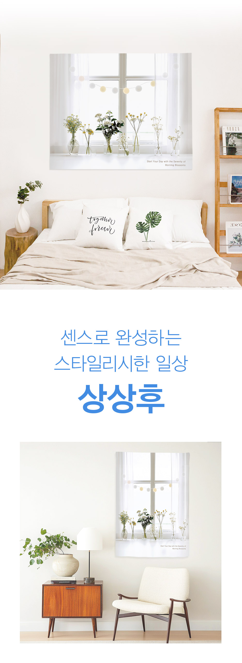 패브릭포스터 모닝블루밍