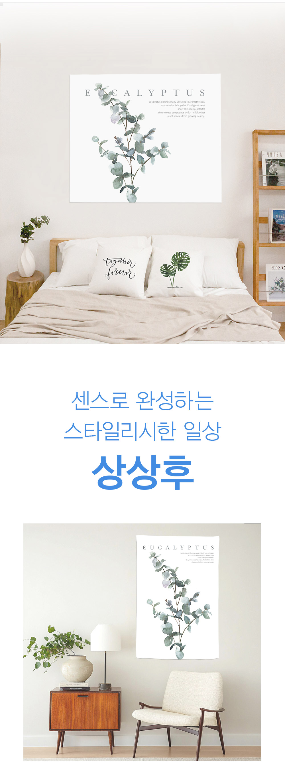 패브릭포스터 세렌디피티 A