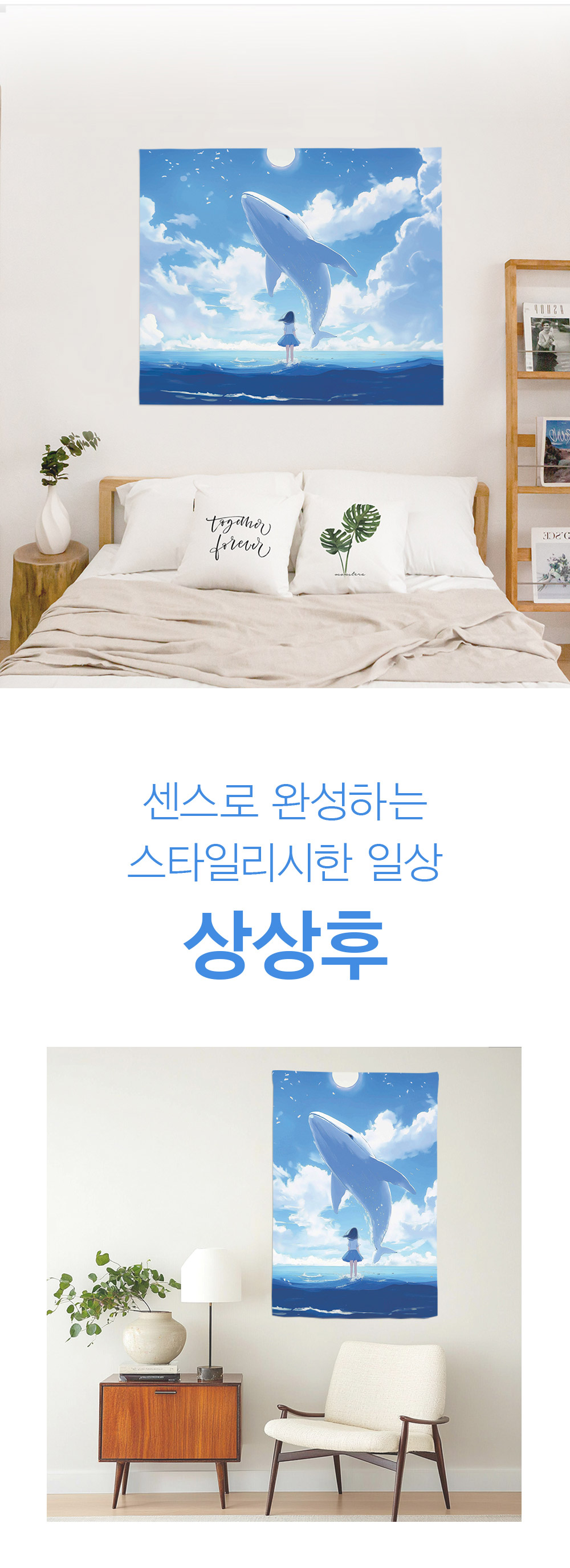 패브릭포스터 화이트드림