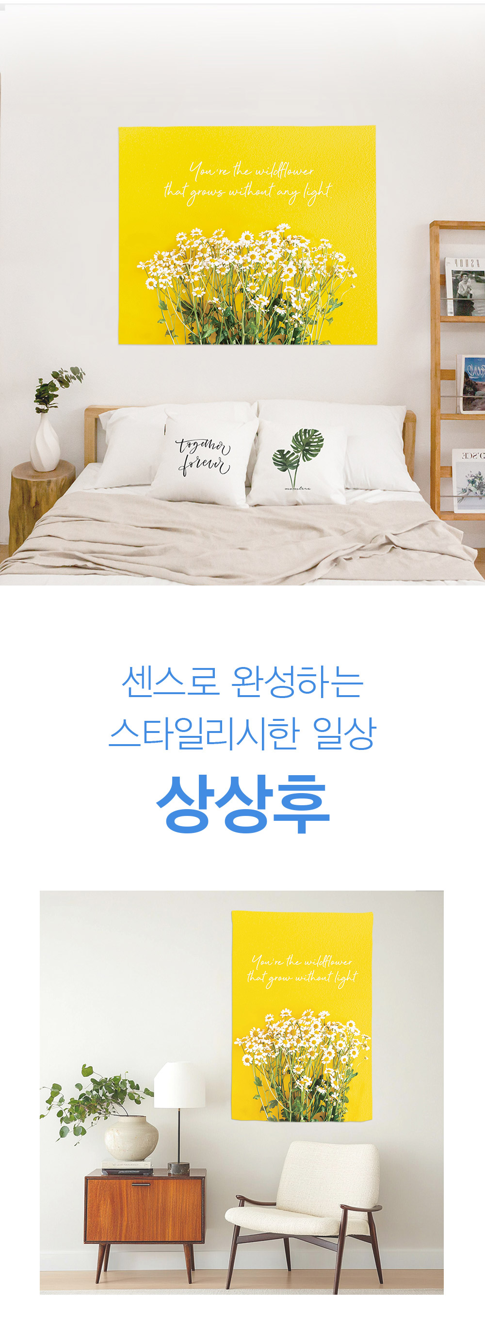 패브릭포스터 와일드애스터