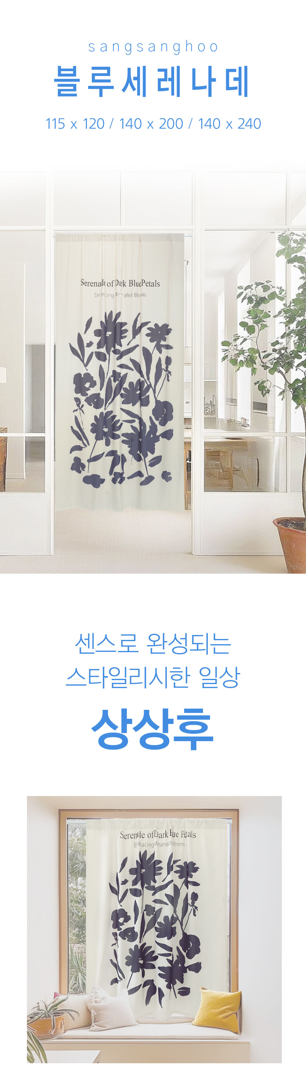 상상후 모던도어커튼 블루세레나데
