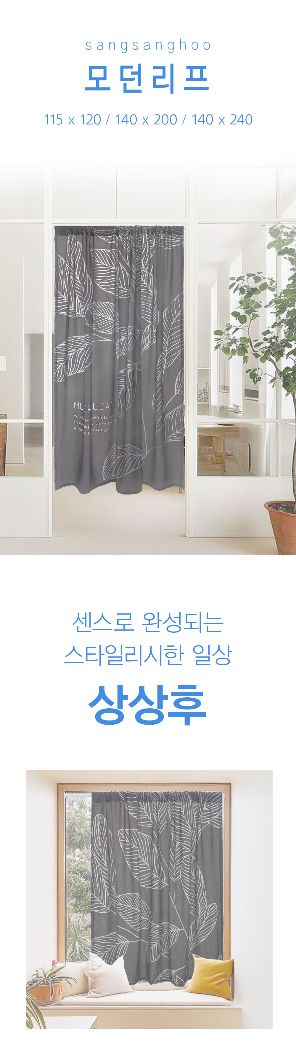 상상후 모던도어커튼 모던리프