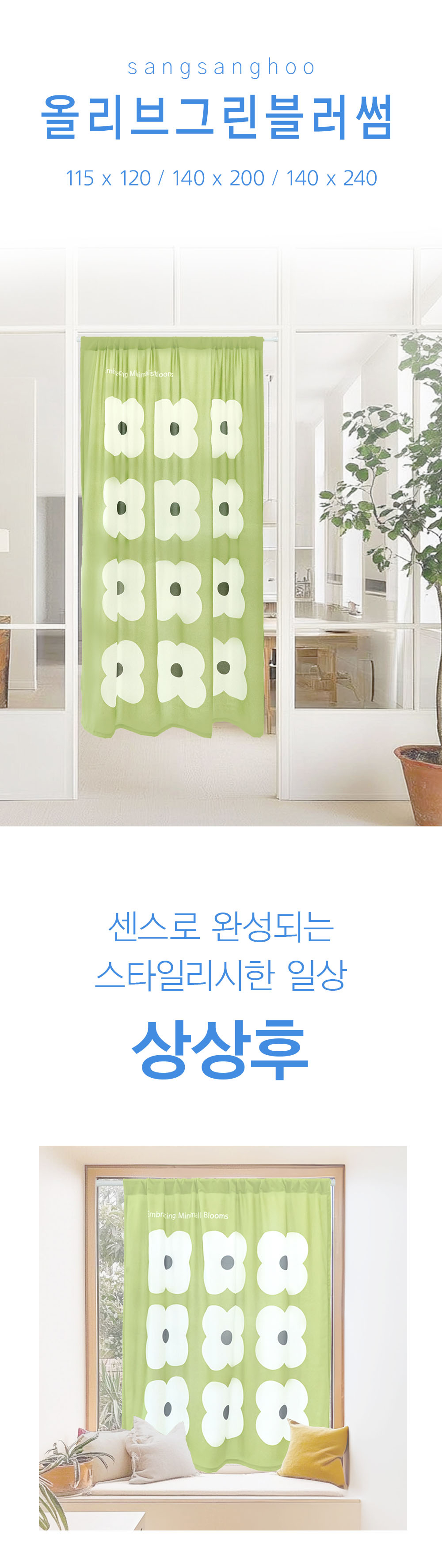 상상후 모던도어커튼 올리브그린블러썸