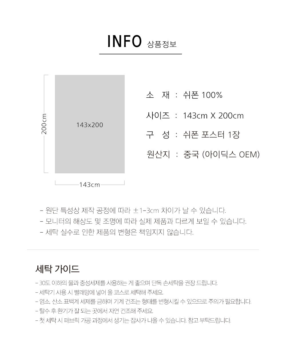 상상후 쉬폰패브릭포스터 143x200 사이즈 정보