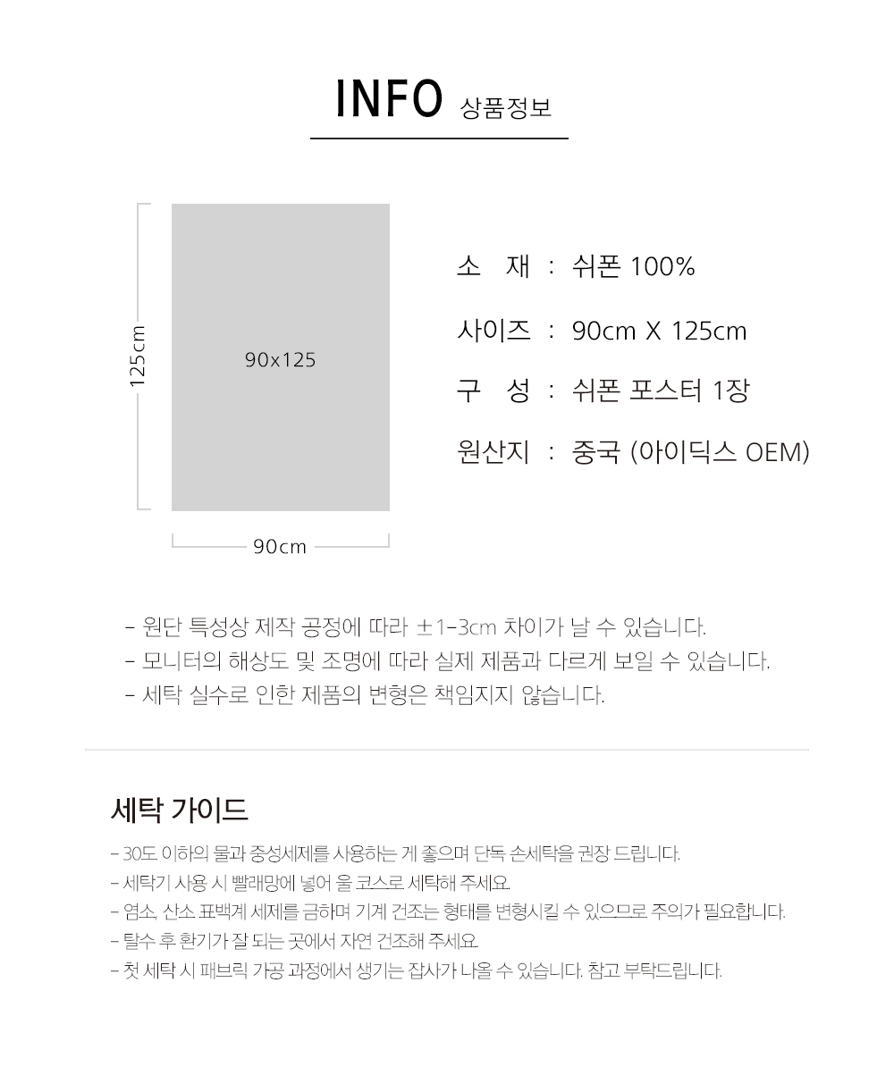 상상후 쉬폰패브릭포스터 90x125 사이즈 정보