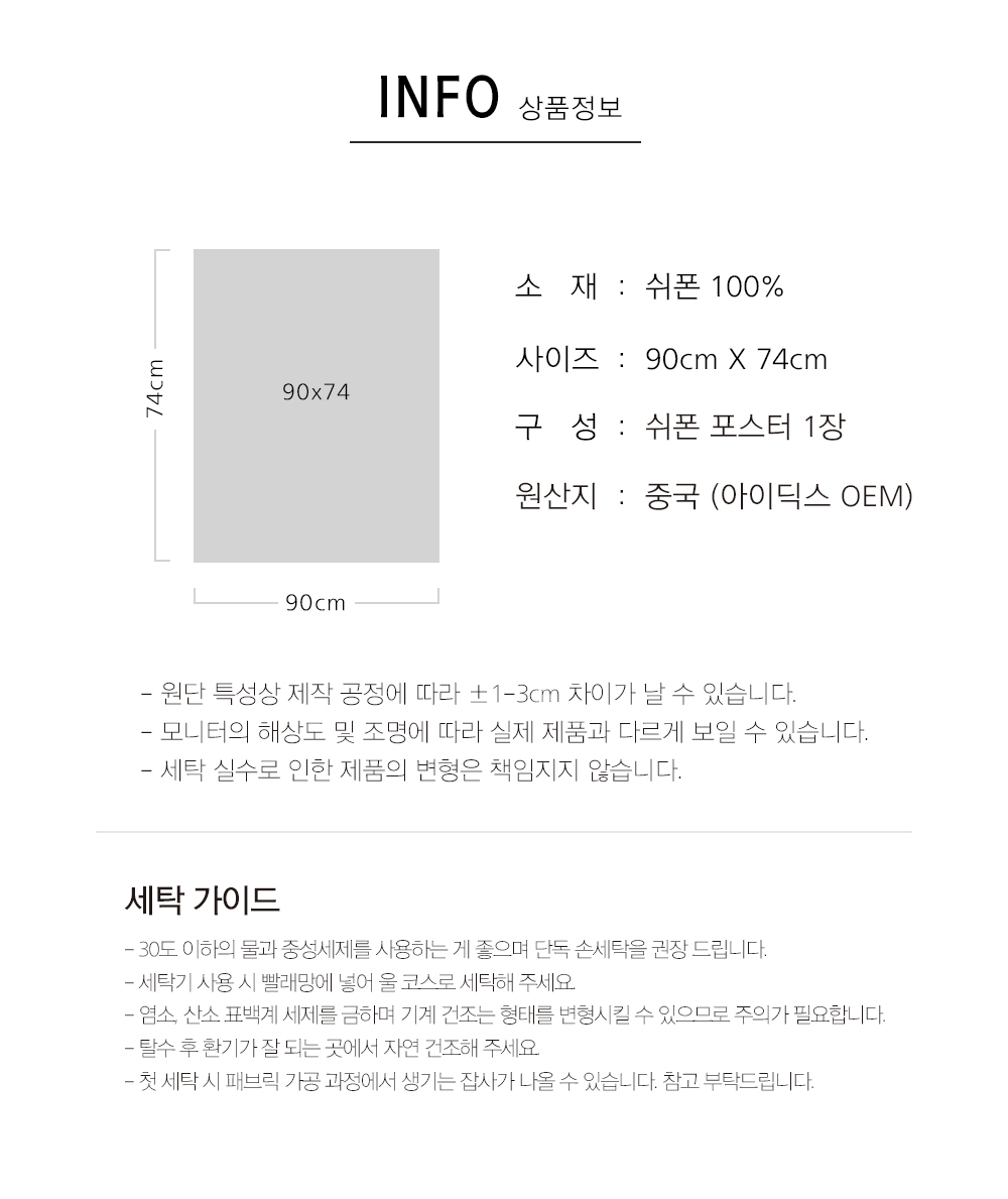 상상후 쉬폰패브릭포스터 90x74 사이즈 정보
