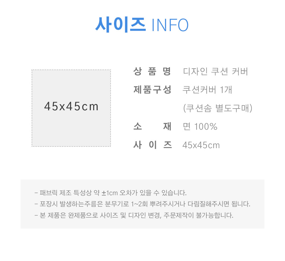 상상후 쿠션커버 사이즈인포