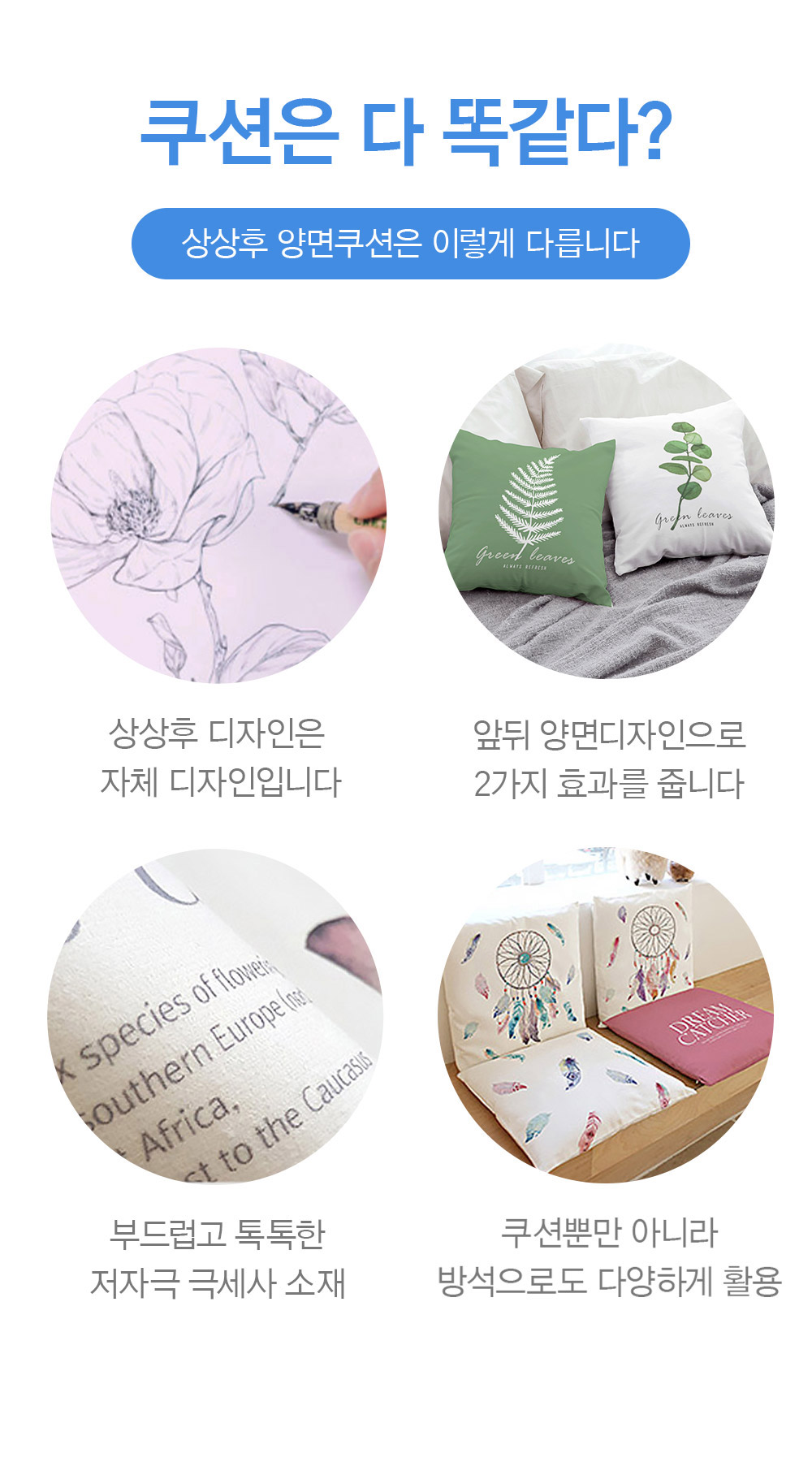 상상후 쿠션커버 장점