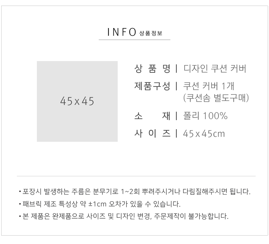 상상후 쿠션커버 사이즈 정보