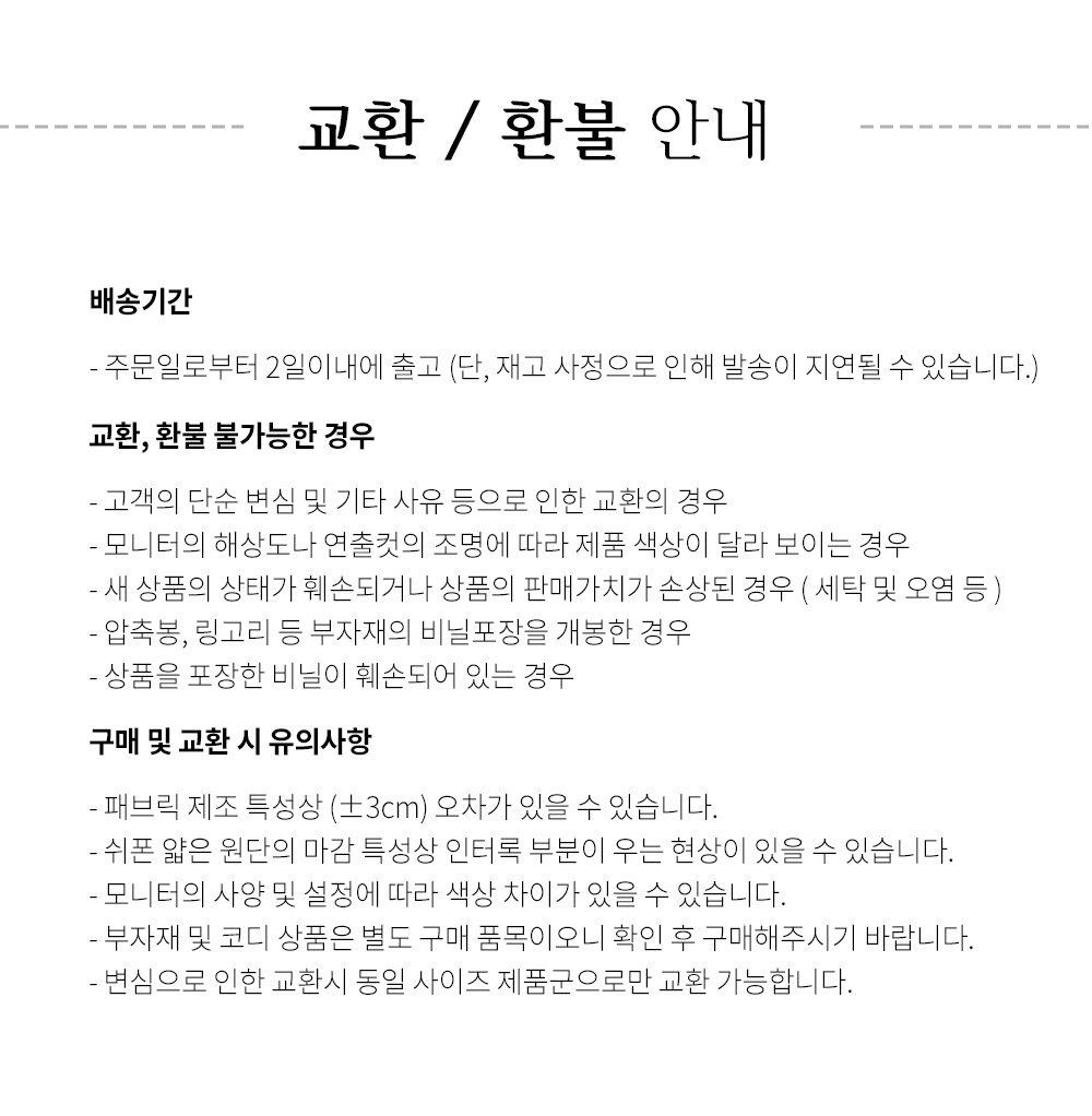 상상후 교환환불 정책