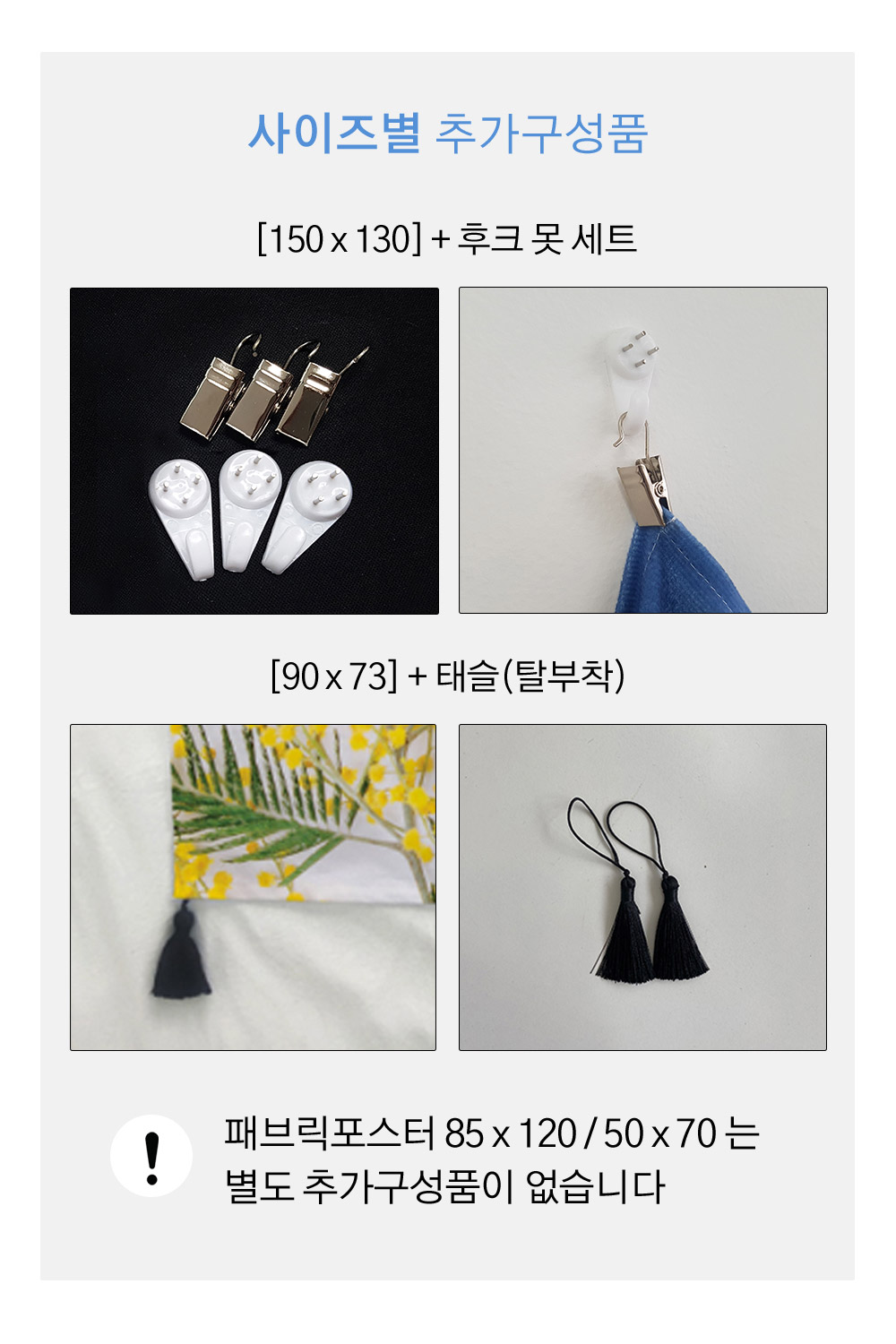 패브릭포스터 추가구성