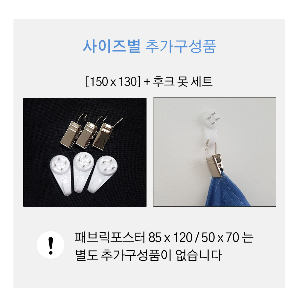 패브릭포스터 추가구성