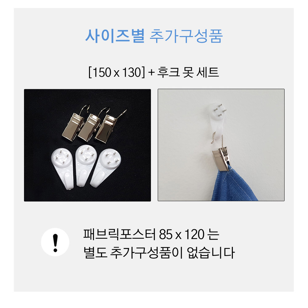 패브릭포스터 추가구성