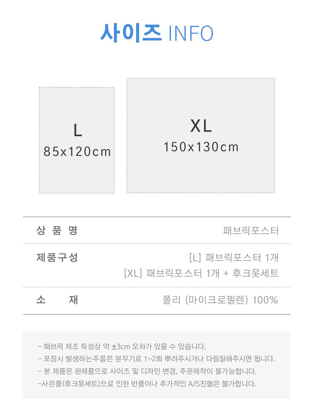 패브릭포스터 사이즈 정보
