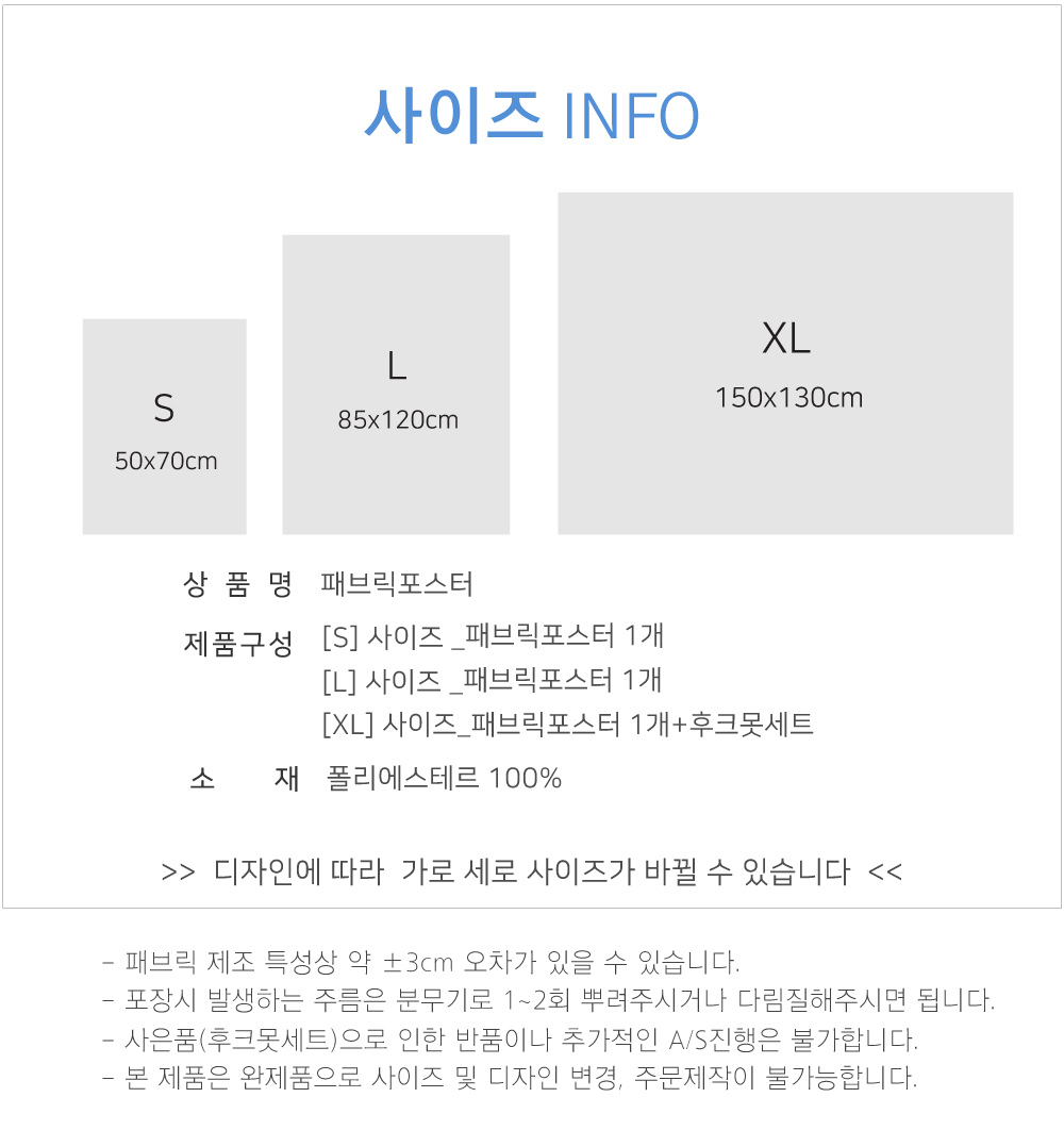패브릭포스터 사이즈 정보