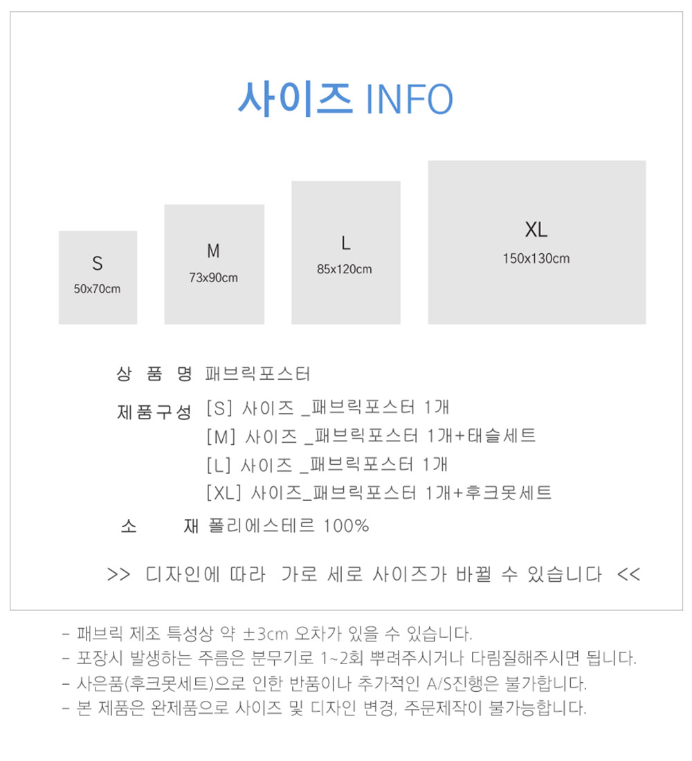 패브릭포스터 사이즈 정보