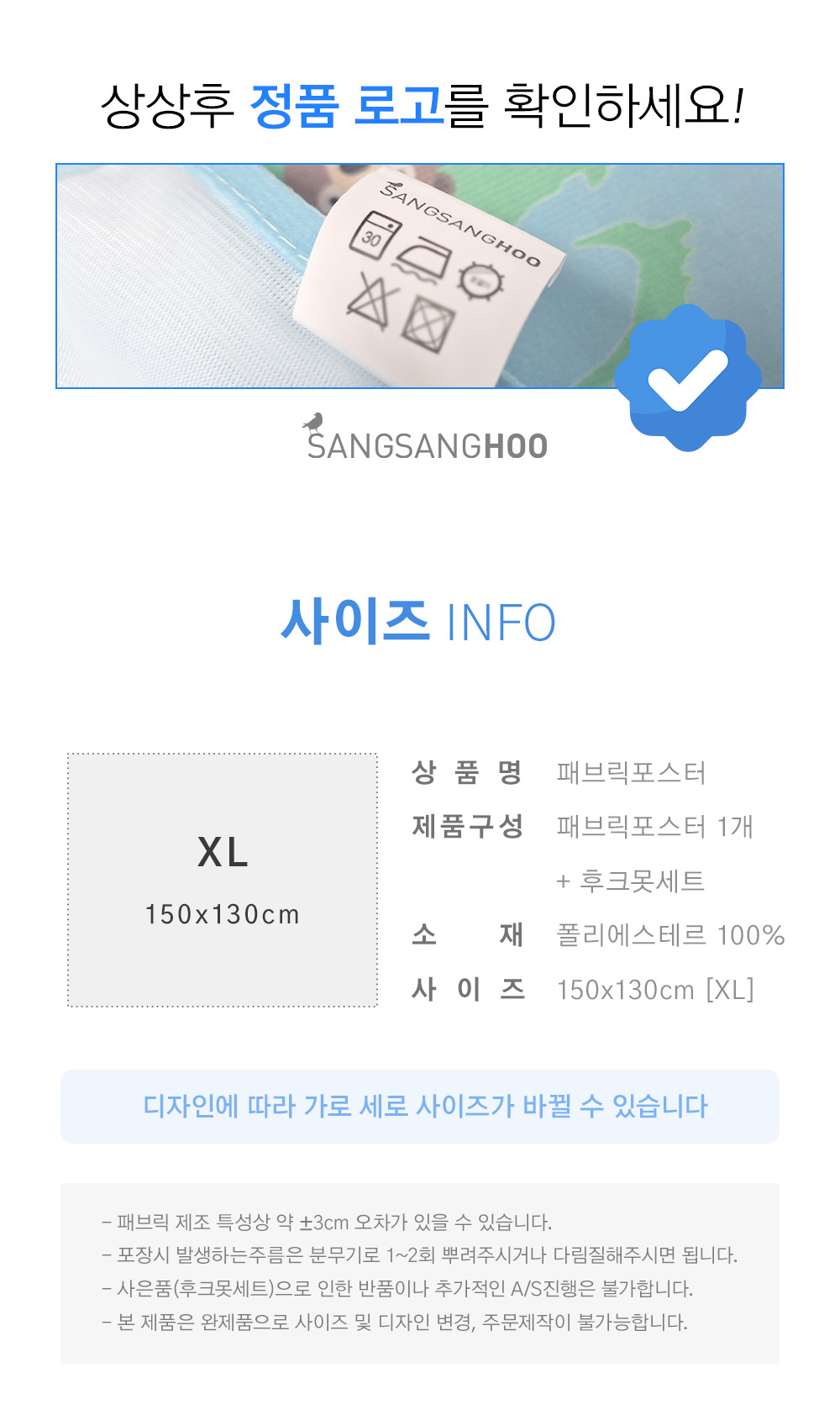 상상후 패브릭포스터 150x130 사이즈 정보