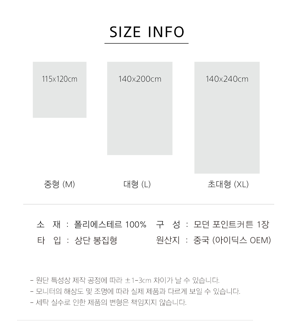 상상후 모던도어커튼 사이즈 정보