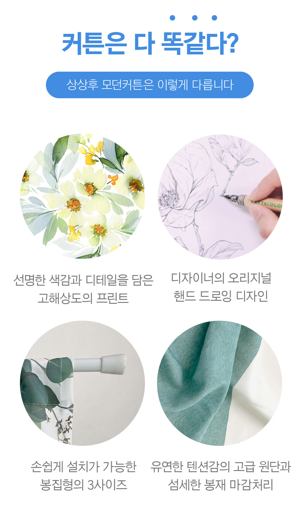 상상후 모던도어커튼 장점