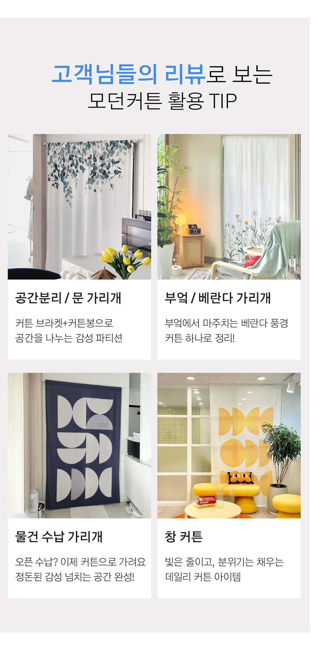 상상후 모던도어커튼 리뷰